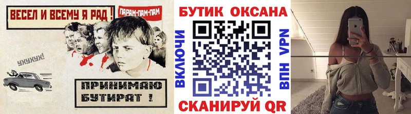 БУТИРАТ буратино  Гремячинск 